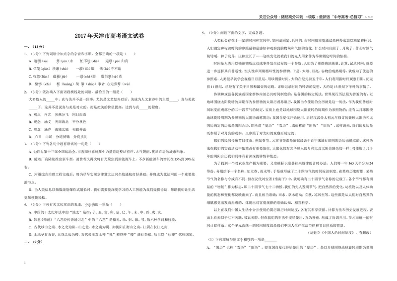 《2017年天津市高考语文试卷_专项复习_2026年-语文专项复习_2008年-2025年语文高考真题_2008-2020年高考_地方卷_天津高考语文07-21_A3word版》第1页预览