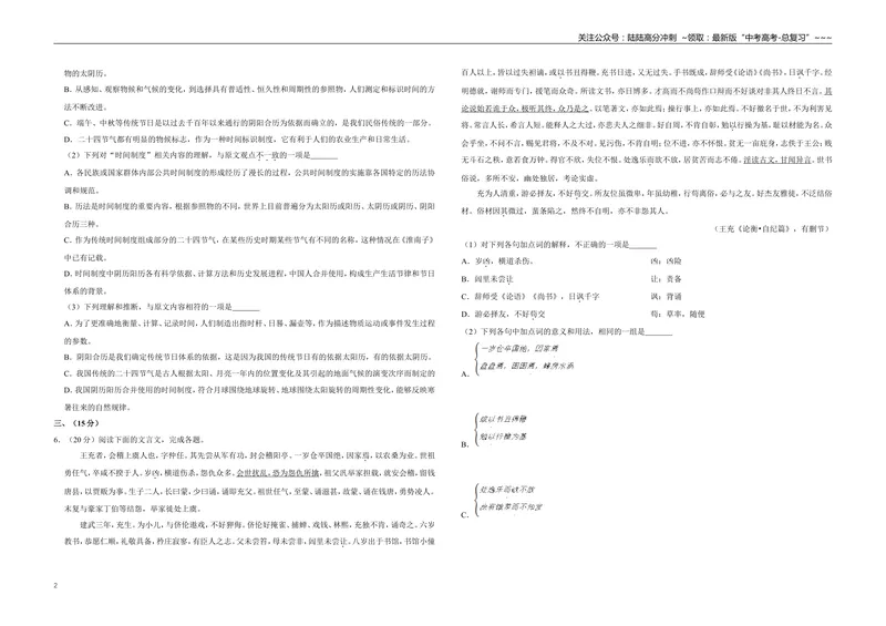 《2017年天津市高考语文试卷_专项复习_2026年-语文专项复习_2008年-2025年语文高考真题_2008-2020年高考_地方卷_天津高考语文07-21_A3word版》第2页预览