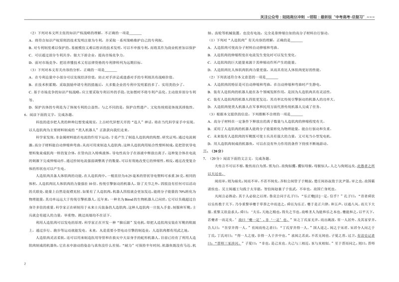 《2007年天津市高考语文试卷_专项复习_2026年-语文专项复习_2008年-2025年语文高考真题_2008-2020年高考_地方卷_天津高考语文07-21_A3word版》第2页预览