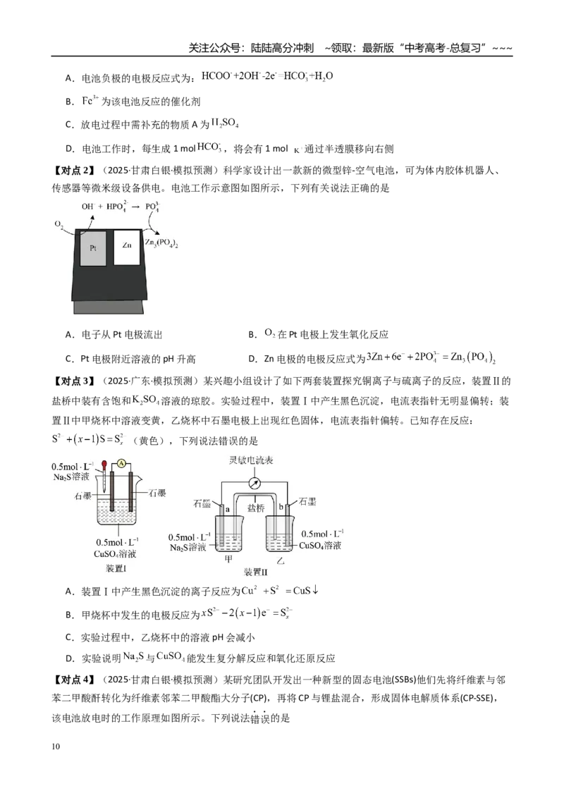 《专题02原电池新型电源（高效培优讲义）（学生版）_05-化学-高考总复习_一轮复习_2026年-化学高考一轮复习_2026年高考化学一轮复习考点精讲精练（新高考通用）-G58_2026版》第10页预览