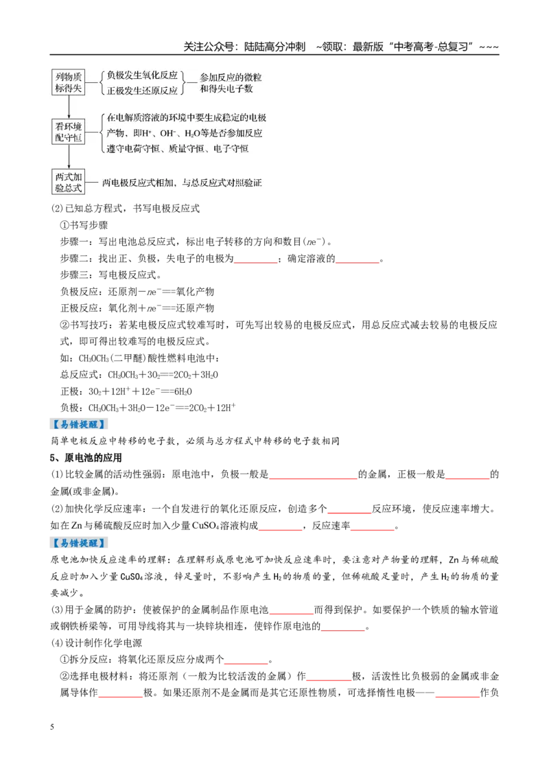 《专题02原电池新型电源（高效培优讲义）（学生版）_05-化学-高考总复习_一轮复习_2026年-化学高考一轮复习_2026年高考化学一轮复习考点精讲精练（新高考通用）-G58_2026版》第5页预览