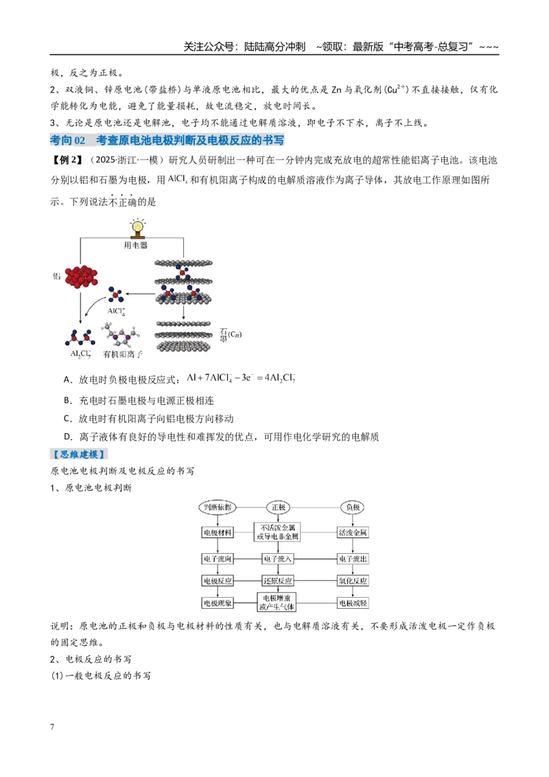 《专题02原电池新型电源（高效培优讲义）（学生版）_05-化学-高考总复习_一轮复习_2026年-化学高考一轮复习_2026年高考化学一轮复习考点精讲精练（新高考通用）-G58_2026版》第7页预览