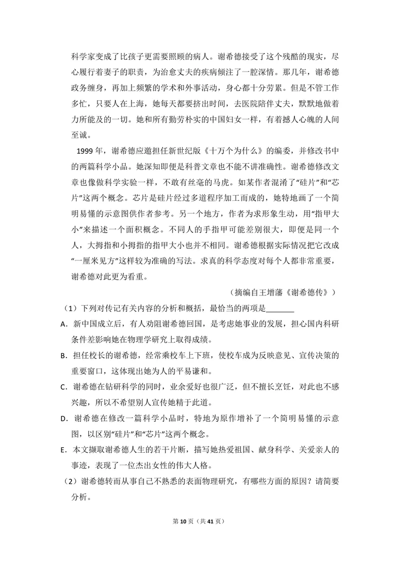 《2012年全国统一高考语文试卷（新课标）（含解析版）_专项复习_2026年-语文专项复习_2008年-2025年语文高考真题_2008-2020年高考_全国卷_全国统一高考语文（新课标I）08-21_A4word版》第10页预览