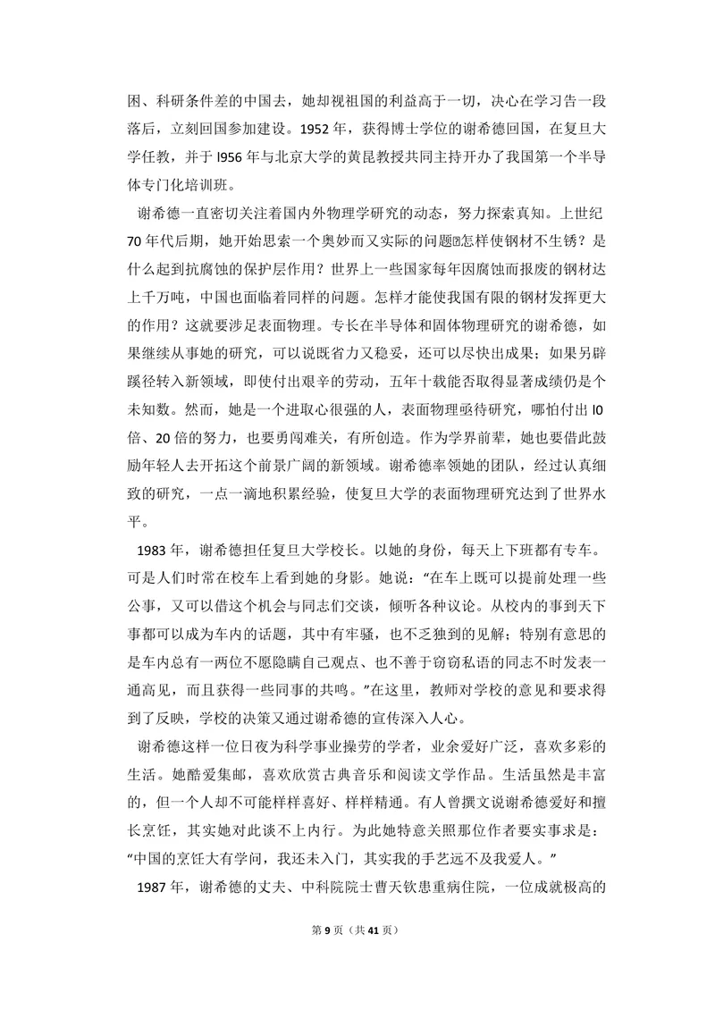 《2012年全国统一高考语文试卷（新课标）（含解析版）_专项复习_2026年-语文专项复习_2008年-2025年语文高考真题_2008-2020年高考_全国卷_全国统一高考语文（新课标I）08-21_A4word版》第9页预览