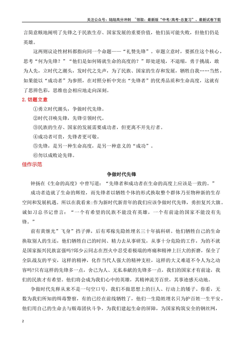 《2024届高三最新名校联考作文汇编（二十一）（2024年3月汇编2）-全国通用）_一轮复习_2024年_2024年高考语文一轮复习作文素材写作技巧课件通用_资料》第2页预览