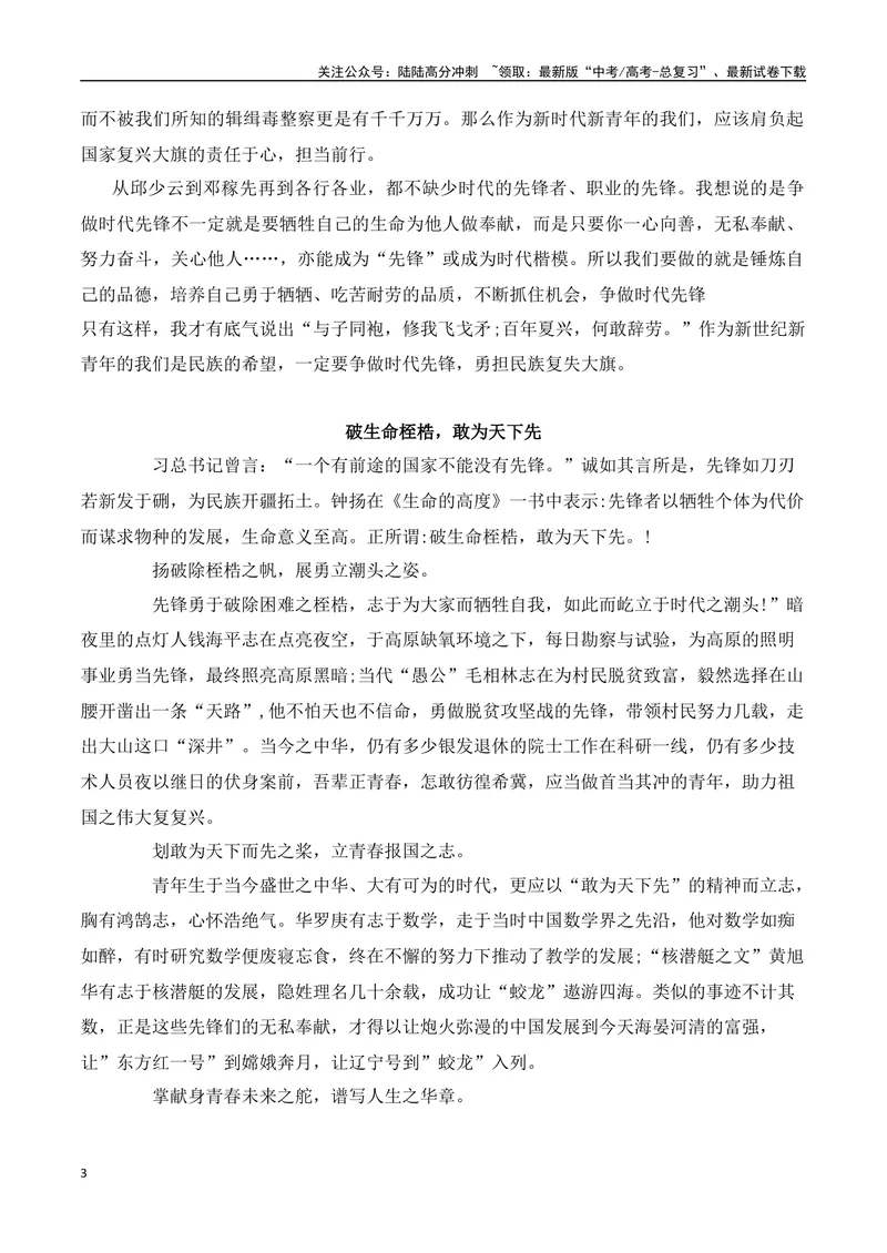《2024届高三最新名校联考作文汇编（二十一）（2024年3月汇编2）-全国通用）_一轮复习_2024年_2024年高考语文一轮复习作文素材写作技巧课件通用_资料》第3页预览