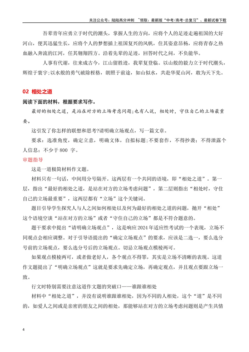 《2024届高三最新名校联考作文汇编（二十一）（2024年3月汇编2）-全国通用）_一轮复习_2024年_2024年高考语文一轮复习作文素材写作技巧课件通用_资料》第4页预览