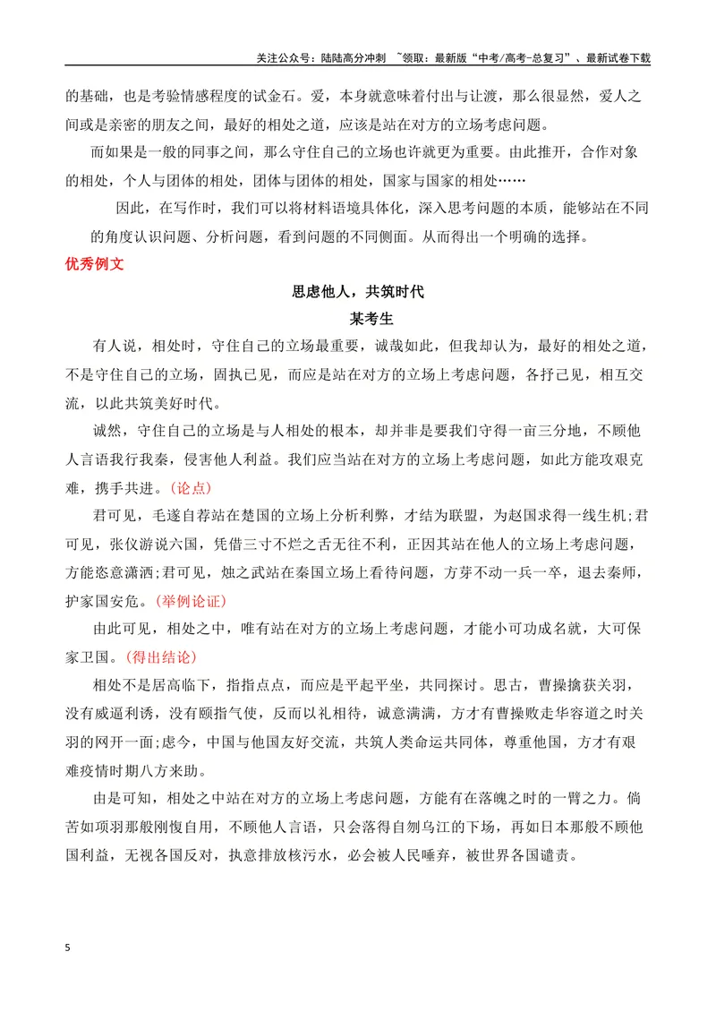 《2024届高三最新名校联考作文汇编（二十一）（2024年3月汇编2）-全国通用）_一轮复习_2024年_2024年高考语文一轮复习作文素材写作技巧课件通用_资料》第5页预览