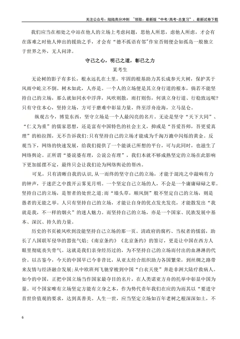 《2024届高三最新名校联考作文汇编（二十一）（2024年3月汇编2）-全国通用）_一轮复习_2024年_2024年高考语文一轮复习作文素材写作技巧课件通用_资料》第6页预览