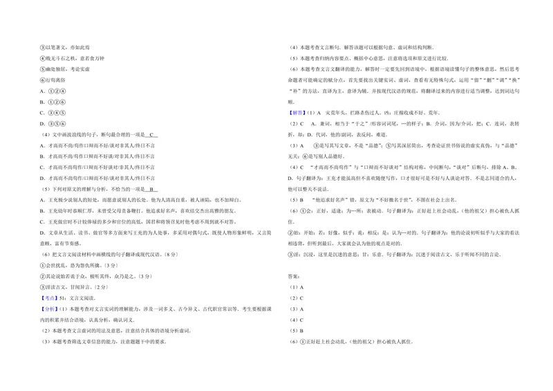 《2017年天津市高考语文试卷解析版_专项复习_2026年-语文专项复习_2008年-2025年语文高考真题_2008-2020年高考_地方卷_天津高考语文07-21_A3word版_PDF版（赠送）》第5页预览