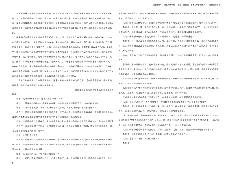 《2023年高考押题预测卷03（天津卷）-语文（考试版）A3_专项复习_2024年_2023年高考押题预测卷01语文_语文-2023年高考押题预测卷03（天津卷）（含考试版、全解全析、参考答案、答题卡）》第2页预览