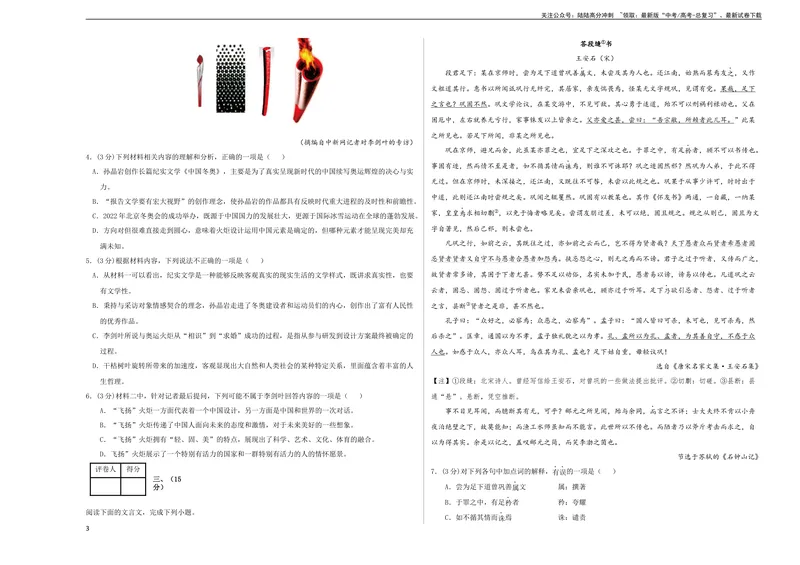 《2023年高考押题预测卷03（天津卷）-语文（考试版）A3_专项复习_2024年_2023年高考押题预测卷01语文_语文-2023年高考押题预测卷03（天津卷）（含考试版、全解全析、参考答案、答题卡）》第3页预览