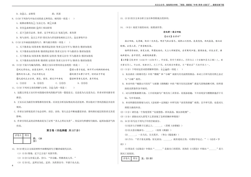 《2023年高考押题预测卷03（天津卷）-语文（考试版）A3_专项复习_2024年_2023年高考押题预测卷01语文_语文-2023年高考押题预测卷03（天津卷）（含考试版、全解全析、参考答案、答题卡）》第4页预览