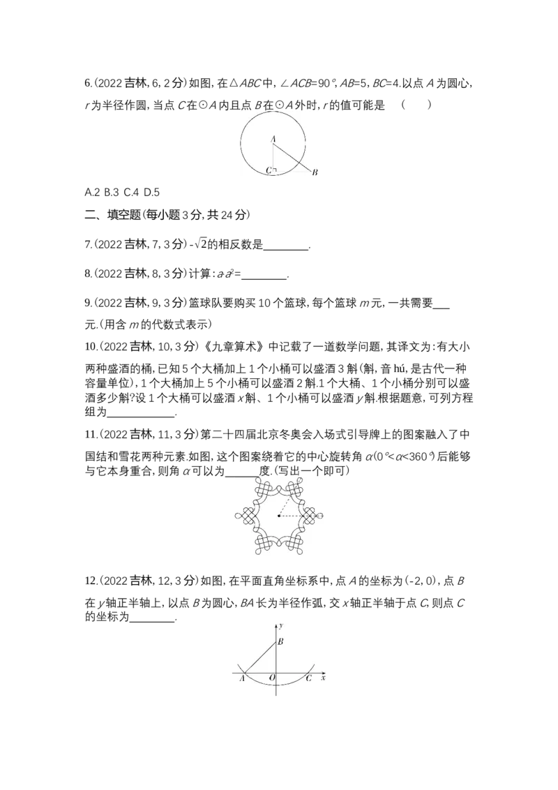 《2022吉林数学试卷+答案+解析(word整理版)_12.2026年4月全国各地高考模拟卷_2026版初中金考卷•45套中考试卷汇编系列合集_全国版中考真题(1)_各省市《历年中考真题》2013-2024(10)_吉林》第2页预览