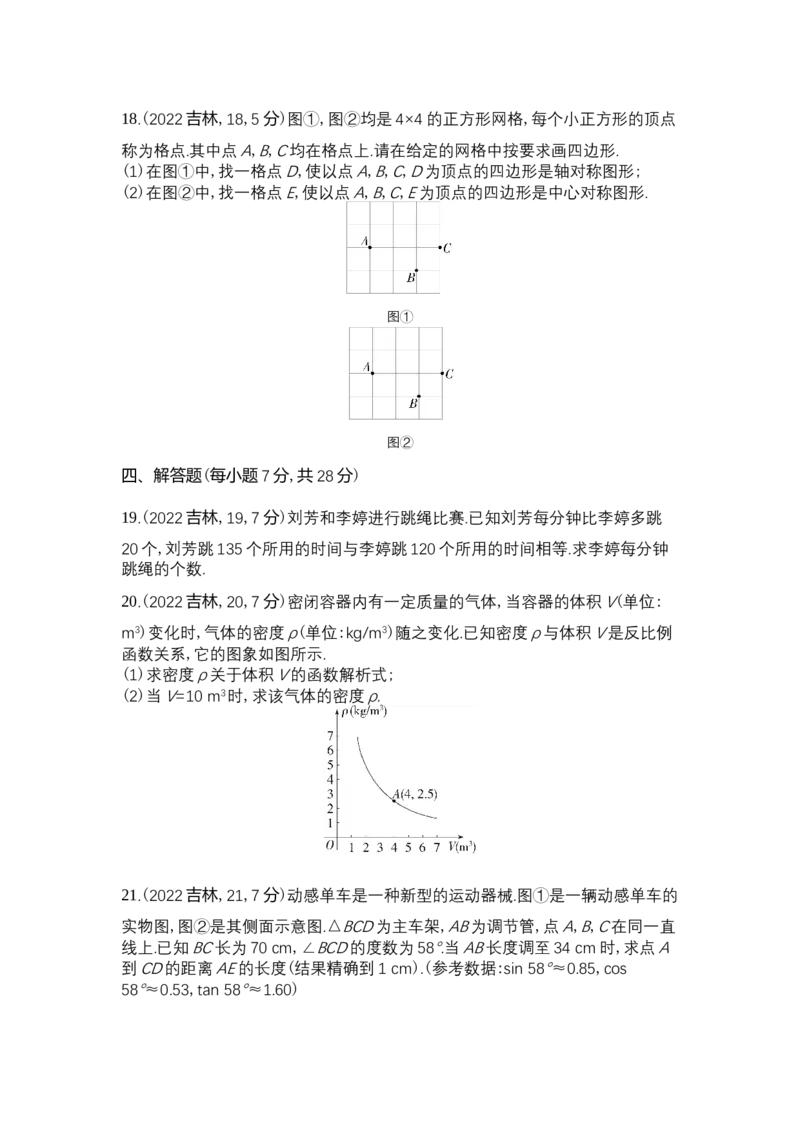 《2022吉林数学试卷+答案+解析(word整理版)_12.2026年4月全国各地高考模拟卷_2026版初中金考卷•45套中考试卷汇编系列合集_全国版中考真题(1)_各省市《历年中考真题》2013-2024(10)_吉林》第4页预览
