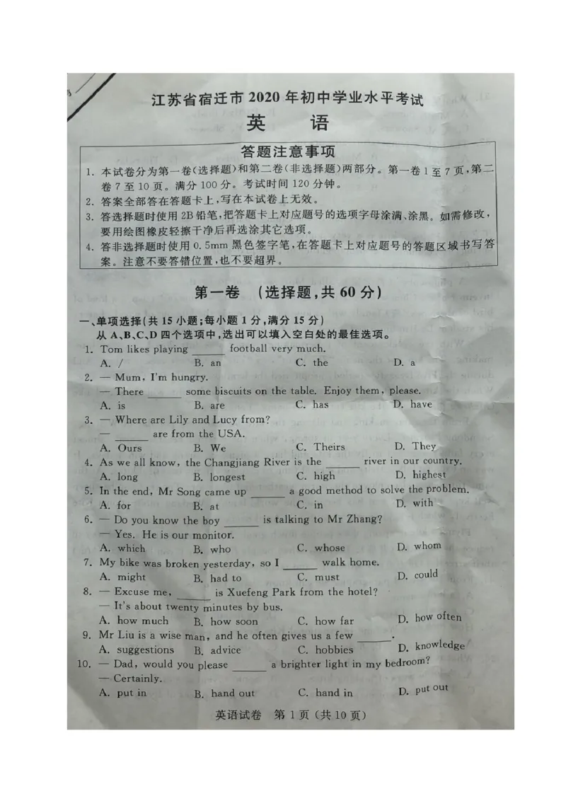 《2020年江苏宿迁英语试卷+答案(图片word版)_12.2026年4月全国各地高考模拟卷_2026版初中金考卷•45套中考试卷汇编系列合集_全国版中考真题(1)_各省市《历年中考真题》2013-2024(10)_江苏》第1页预览
