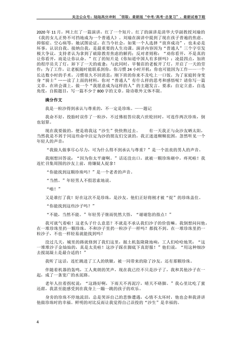 《6月素材热点素材：「哲理思辨+人生智慧+认识自我」：相关素材+作文题+金句_专项复习_2024年_2024新高考语文满分作文素材论题论点论证议论文热点写作》第4页预览