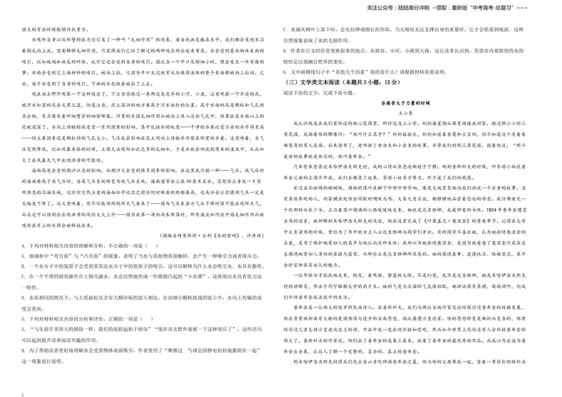 《2021年普通高等学校招生全国统一考试语文试题（全国甲卷）（原卷版）A3_专项复习_2026年-语文专项复习_2008年-2025年语文高考真题_2021年高考_2021全国甲卷—语文_Word版A3》第2页预览