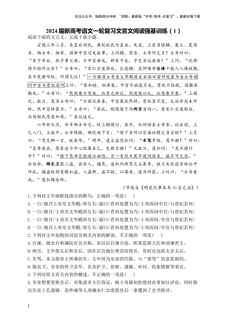 《2024届新高考语文一轮复习文言文阅读强基训练（1）_一轮复习_2024年_2024届新高考语文一轮复习文言文阅读强基训练》第1页预览