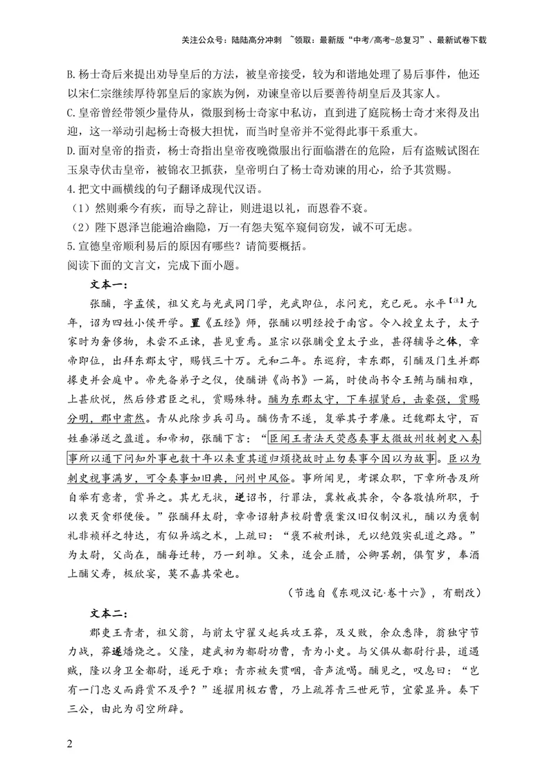 《2024届新高考语文一轮复习文言文阅读强基训练（1）_一轮复习_2024年_2024届新高考语文一轮复习文言文阅读强基训练》第2页预览