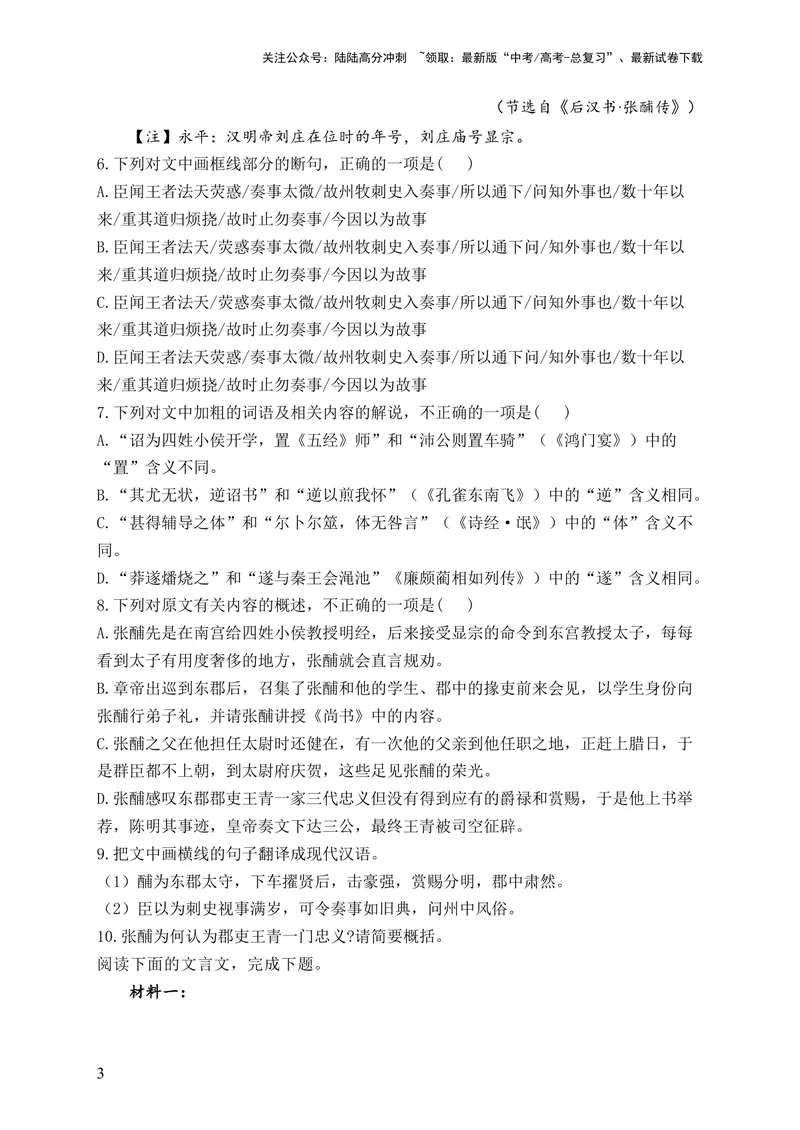 《2024届新高考语文一轮复习文言文阅读强基训练（1）_一轮复习_2024年_2024届新高考语文一轮复习文言文阅读强基训练》第3页预览