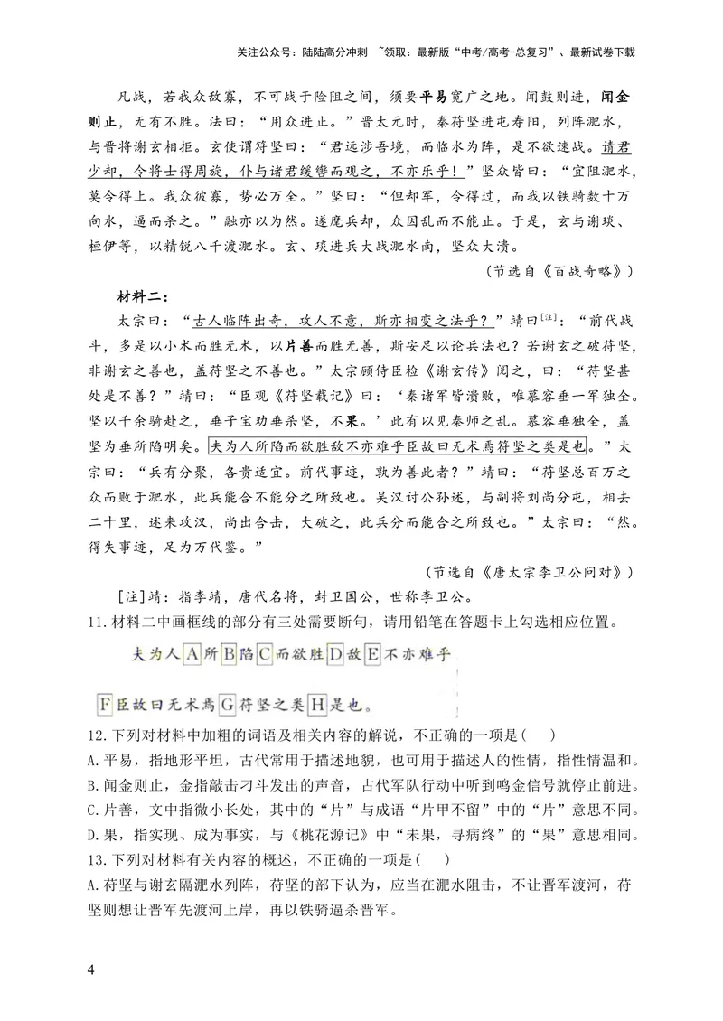 《2024届新高考语文一轮复习文言文阅读强基训练（1）_一轮复习_2024年_2024届新高考语文一轮复习文言文阅读强基训练》第4页预览
