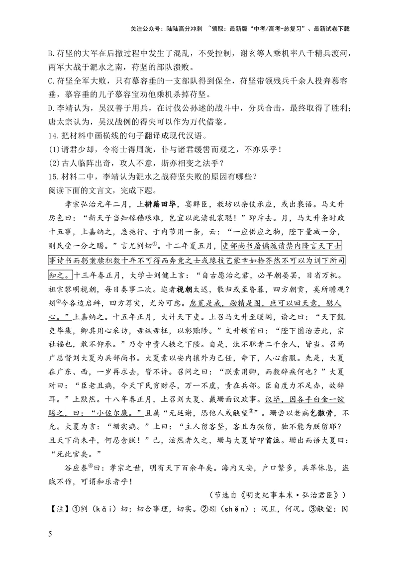 《2024届新高考语文一轮复习文言文阅读强基训练（1）_一轮复习_2024年_2024届新高考语文一轮复习文言文阅读强基训练》第5页预览