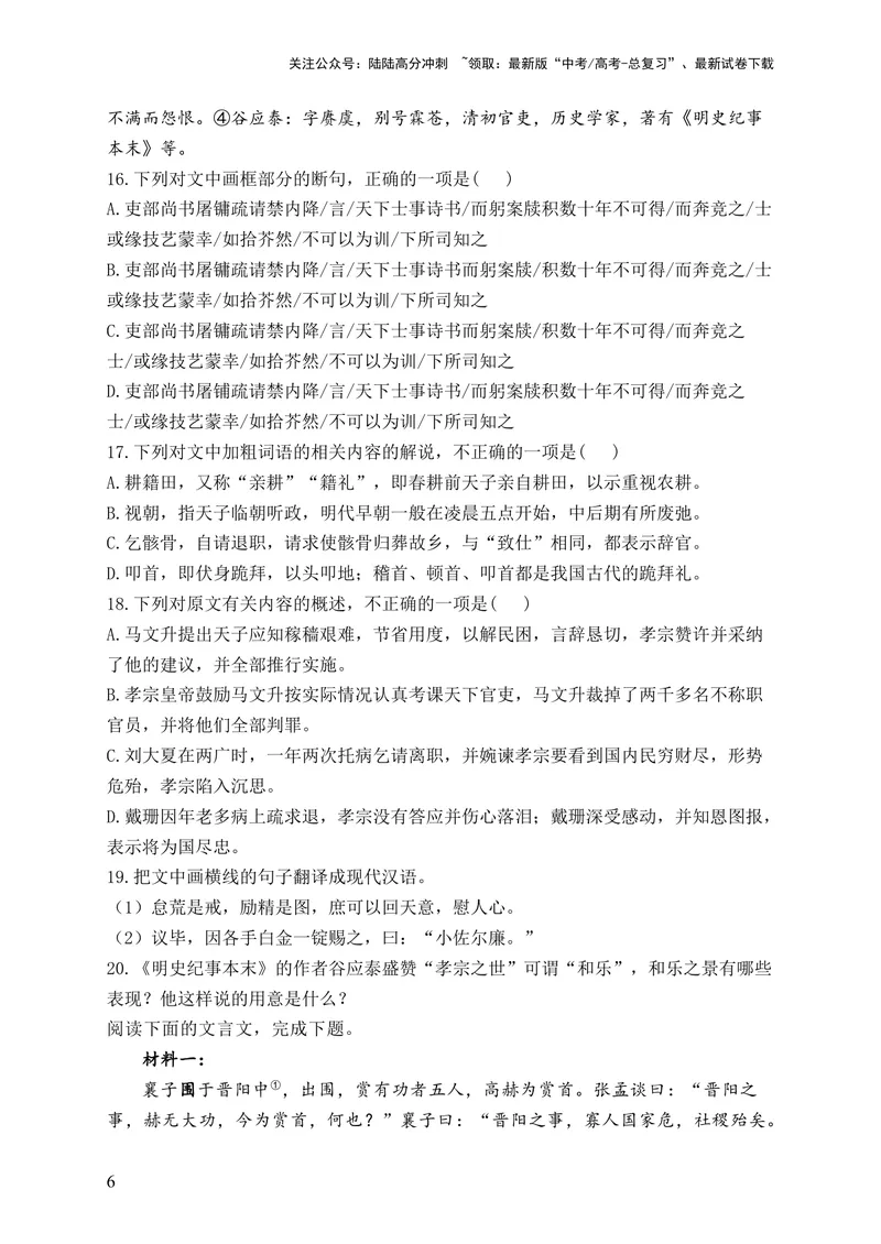 《2024届新高考语文一轮复习文言文阅读强基训练（1）_一轮复习_2024年_2024届新高考语文一轮复习文言文阅读强基训练》第6页预览