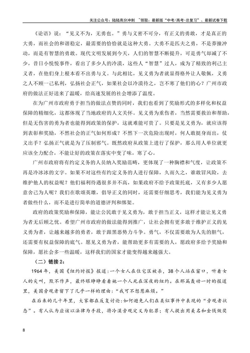 《7月素材凡人微光，铸就人间大爱：2023年第二季度见义勇为“00”后吴英杰上勇士榜（素材+话题+标题+金句+时评+范文）（全国通用）_专项复习_2024年_09热点素材+高分实用写作技巧》第8页预览