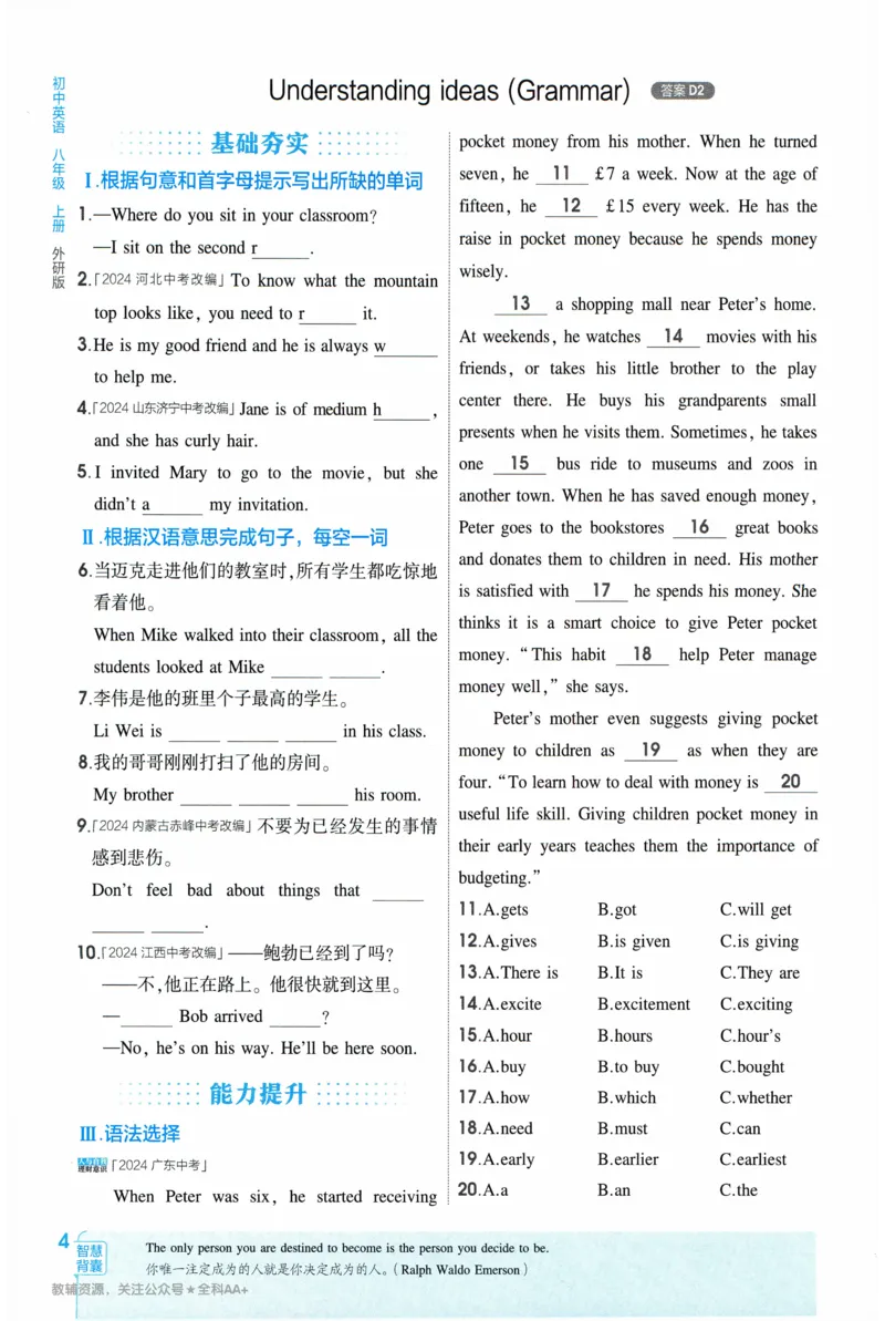 《2026《53同步练习》英语八上(外研)_2026版初中《5年中考3年模拟》7-9上册_2026版初中《5年中考3年模拟》8年级上册（数英物道地历生）(人教外研北师)》第10页预览
