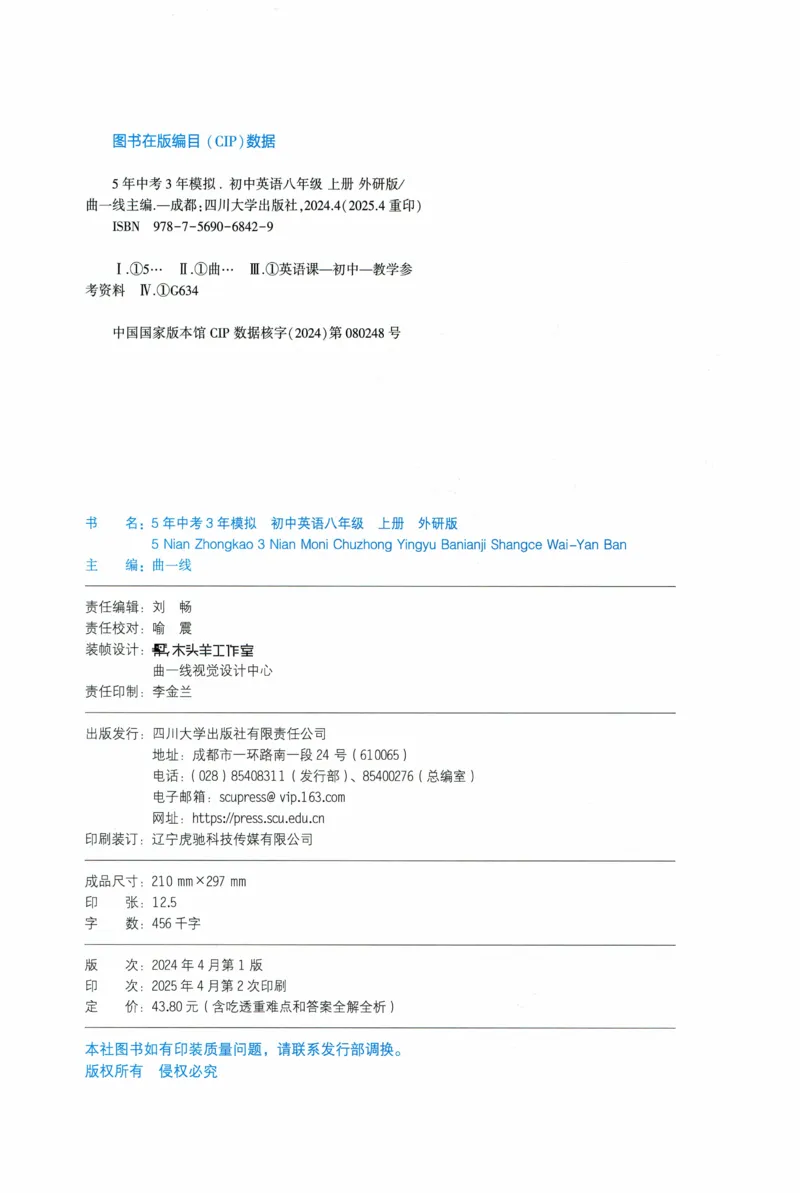 《2026《53同步练习》英语八上(外研)_2026版初中《5年中考3年模拟》7-9上册_2026版初中《5年中考3年模拟》8年级上册（数英物道地历生）(人教外研北师)》第4页预览