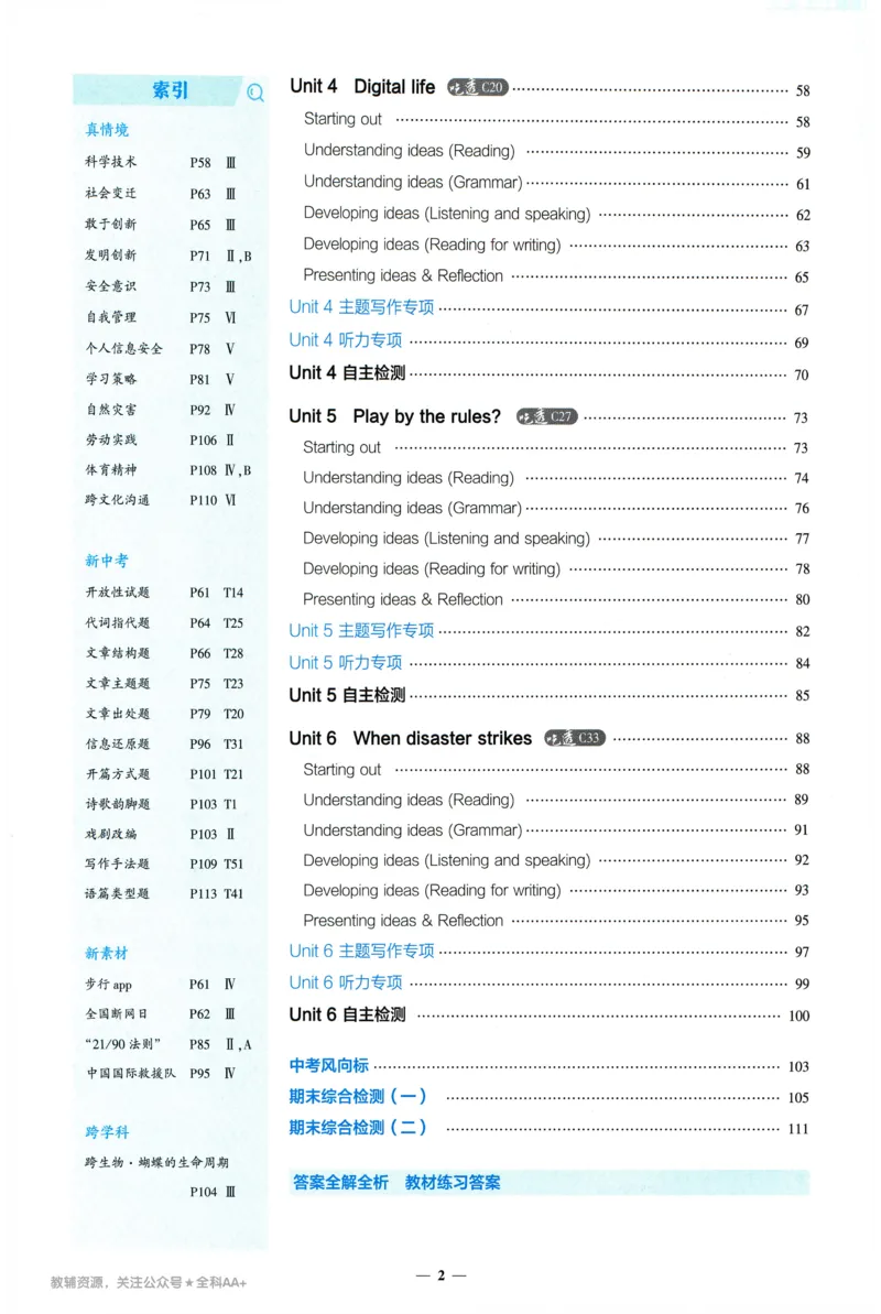 《2026《53同步练习》英语八上(外研)_2026版初中《5年中考3年模拟》7-9上册_2026版初中《5年中考3年模拟》8年级上册（数英物道地历生）(人教外研北师)》第6页预览