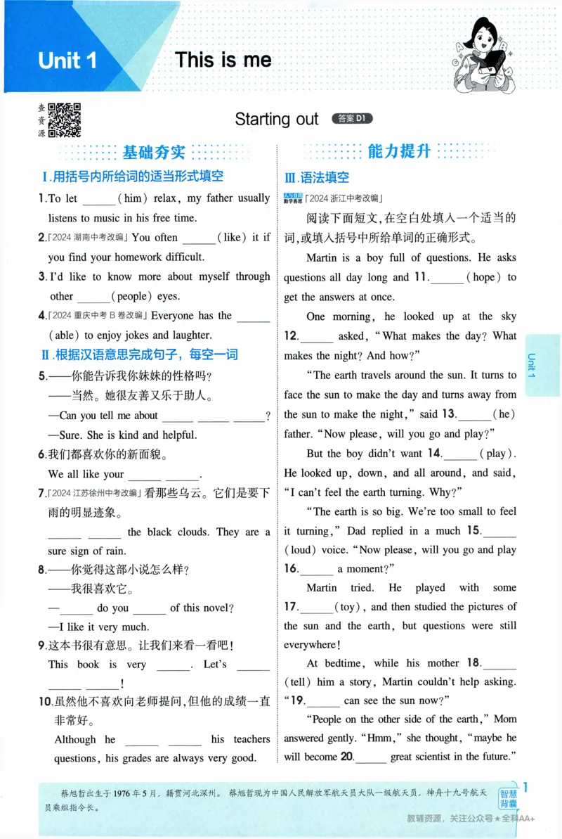 《2026《53同步练习》英语八上(外研)_2026版初中《5年中考3年模拟》7-9上册_2026版初中《5年中考3年模拟》8年级上册（数英物道地历生）(人教外研北师)》第7页预览