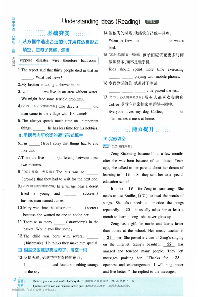 《2026《53同步练习》英语八上(外研)_2026版初中《5年中考3年模拟》7-9上册_2026版初中《5年中考3年模拟》8年级上册（数英物道地历生）(人教外研北师)》第8页预览