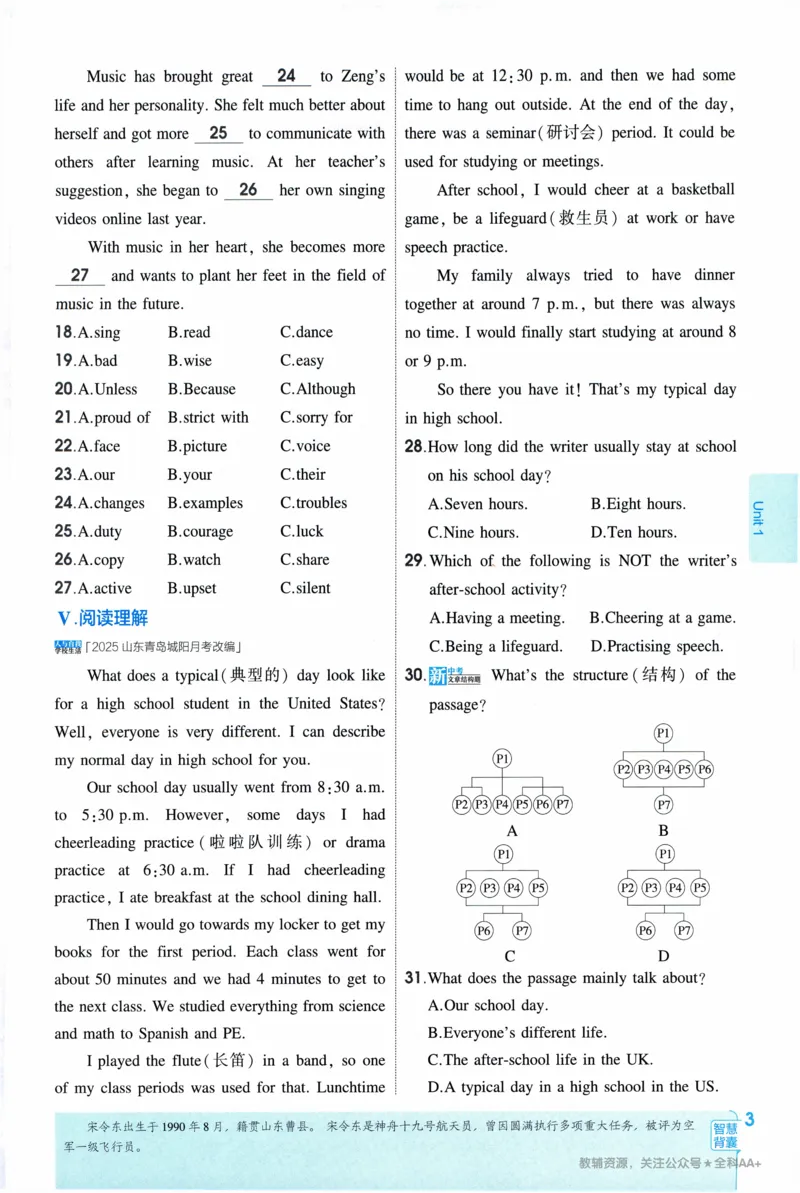 《2026《53同步练习》英语八上(外研)_2026版初中《5年中考3年模拟》7-9上册_2026版初中《5年中考3年模拟》8年级上册（数英物道地历生）(人教外研北师)》第9页预览
