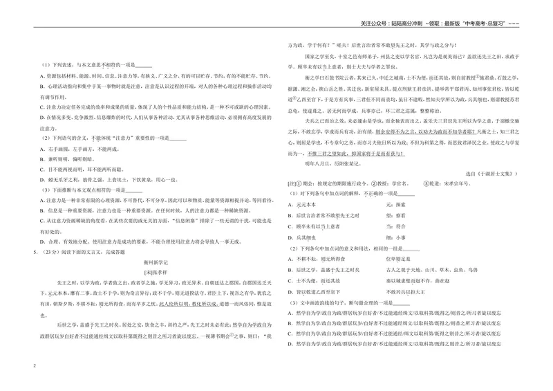 《2019年天津市高考语文试卷_专项复习_2026年-语文专项复习_2008年-2025年语文高考真题_2008-2020年高考_地方卷_天津高考语文07-21_A3word版》第2页预览