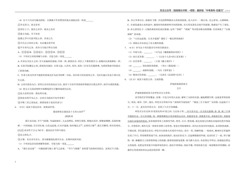 《2019年天津市高考语文试卷_专项复习_2026年-语文专项复习_2008年-2025年语文高考真题_2008-2020年高考_地方卷_天津高考语文07-21_A3word版》第3页预览
