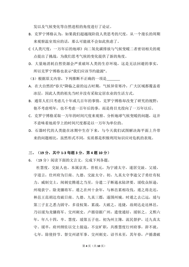 《2013年全国统一高考语文试卷（大纲版）（原卷版）_专项复习_2026年-语文专项复习_2008年-2025年语文高考真题_2008-2020年高考_全国卷_全国统一高考语文（新课标ⅱ）08-21_A4word版》第4页预览
