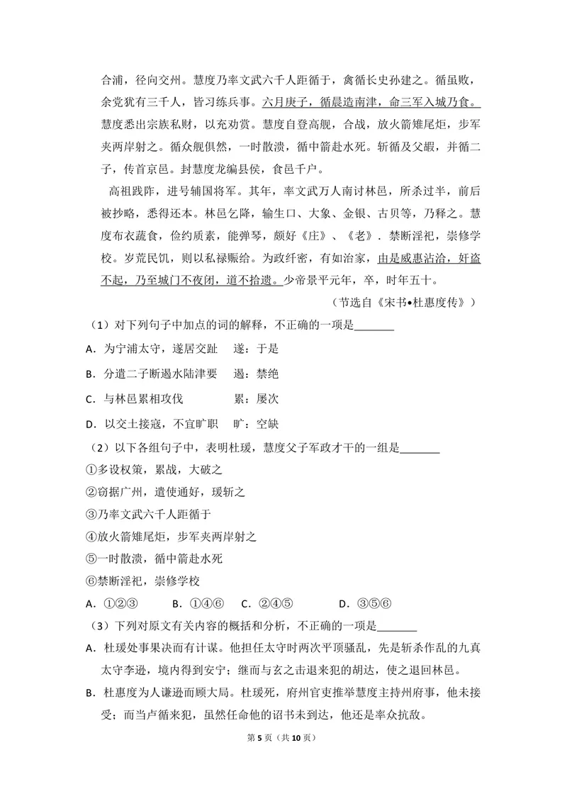 《2013年全国统一高考语文试卷（大纲版）（原卷版）_专项复习_2026年-语文专项复习_2008年-2025年语文高考真题_2008-2020年高考_全国卷_全国统一高考语文（新课标ⅱ）08-21_A4word版》第5页预览