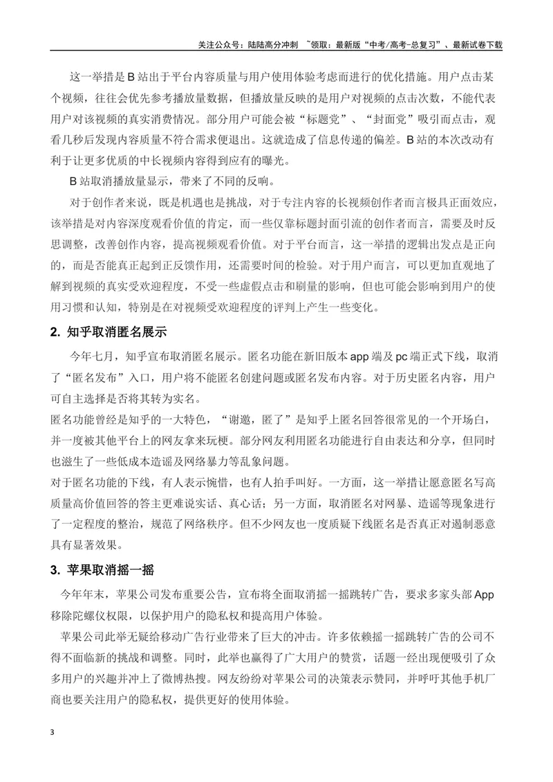 《2023年互联网10大热门事件(新闻背景+事件解读)-备战2024年高考语文写作热点素材干货包（全国通用）_专项复习_2024年_2024高考语文写作热点素材干货包高频考点重难突破_第三季(15)份》第3页预览