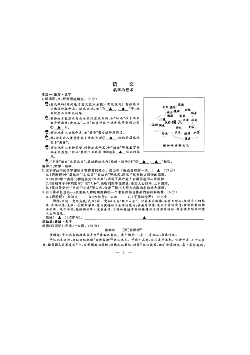 《2023年浙江绍兴语文试卷+答案(PDF版)_12.2026年4月全国各地高考模拟卷_2026版初中金考卷•45套中考试卷汇编系列合集_全国版中考真题(1)_各省市《历年中考真题》2013-2024(10)_16浙江省各市卷》第1页预览