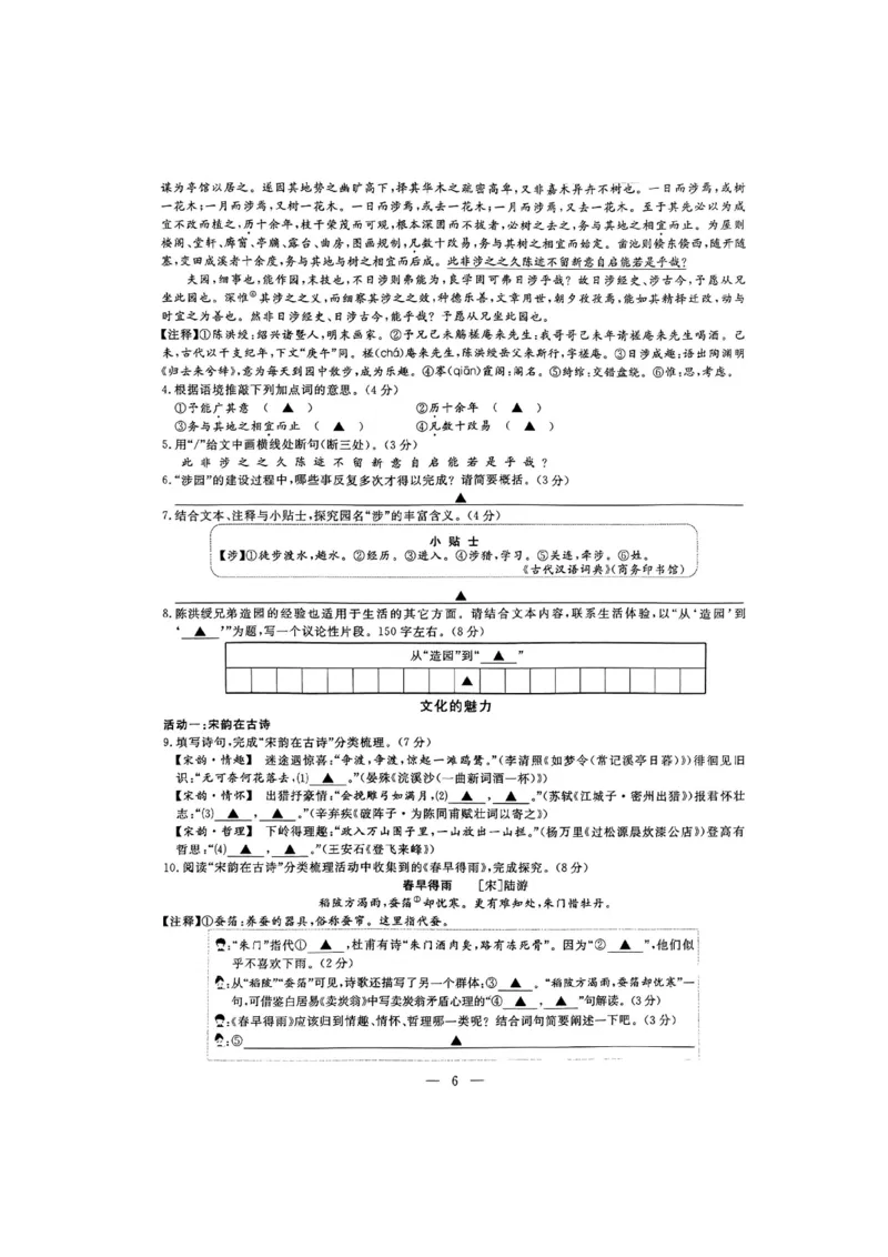 《2023年浙江绍兴语文试卷+答案(PDF版)_12.2026年4月全国各地高考模拟卷_2026版初中金考卷•45套中考试卷汇编系列合集_全国版中考真题(1)_各省市《历年中考真题》2013-2024(10)_16浙江省各市卷》第2页预览