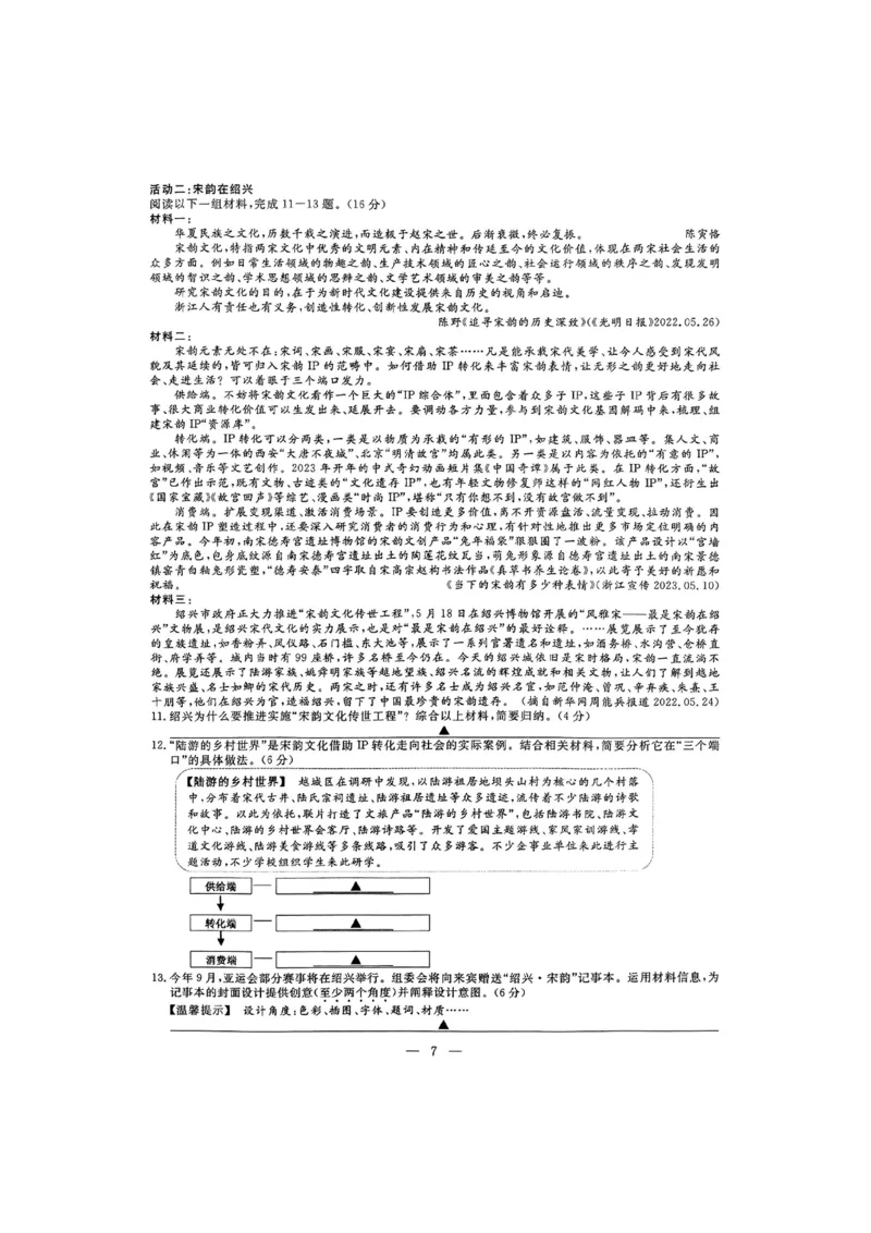 《2023年浙江绍兴语文试卷+答案(PDF版)_12.2026年4月全国各地高考模拟卷_2026版初中金考卷•45套中考试卷汇编系列合集_全国版中考真题(1)_各省市《历年中考真题》2013-2024(10)_16浙江省各市卷》第3页预览
