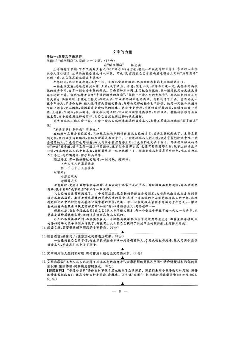 《2023年浙江绍兴语文试卷+答案(PDF版)_12.2026年4月全国各地高考模拟卷_2026版初中金考卷•45套中考试卷汇编系列合集_全国版中考真题(1)_各省市《历年中考真题》2013-2024(10)_16浙江省各市卷》第4页预览