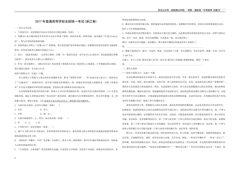 《2017年浙江省高考语文（原卷版）_专项复习_2026年-语文专项复习_2008年-2025年语文高考真题_2008-2020年高考_地方卷_浙江高考语文08-21_A3word版》第1页预览