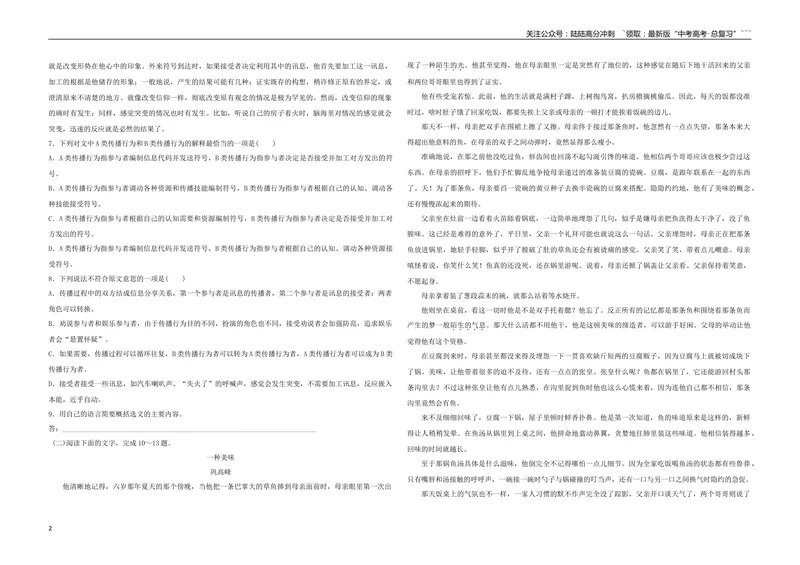 《2017年浙江省高考语文（原卷版）_专项复习_2026年-语文专项复习_2008年-2025年语文高考真题_2008-2020年高考_地方卷_浙江高考语文08-21_A3word版》第2页预览