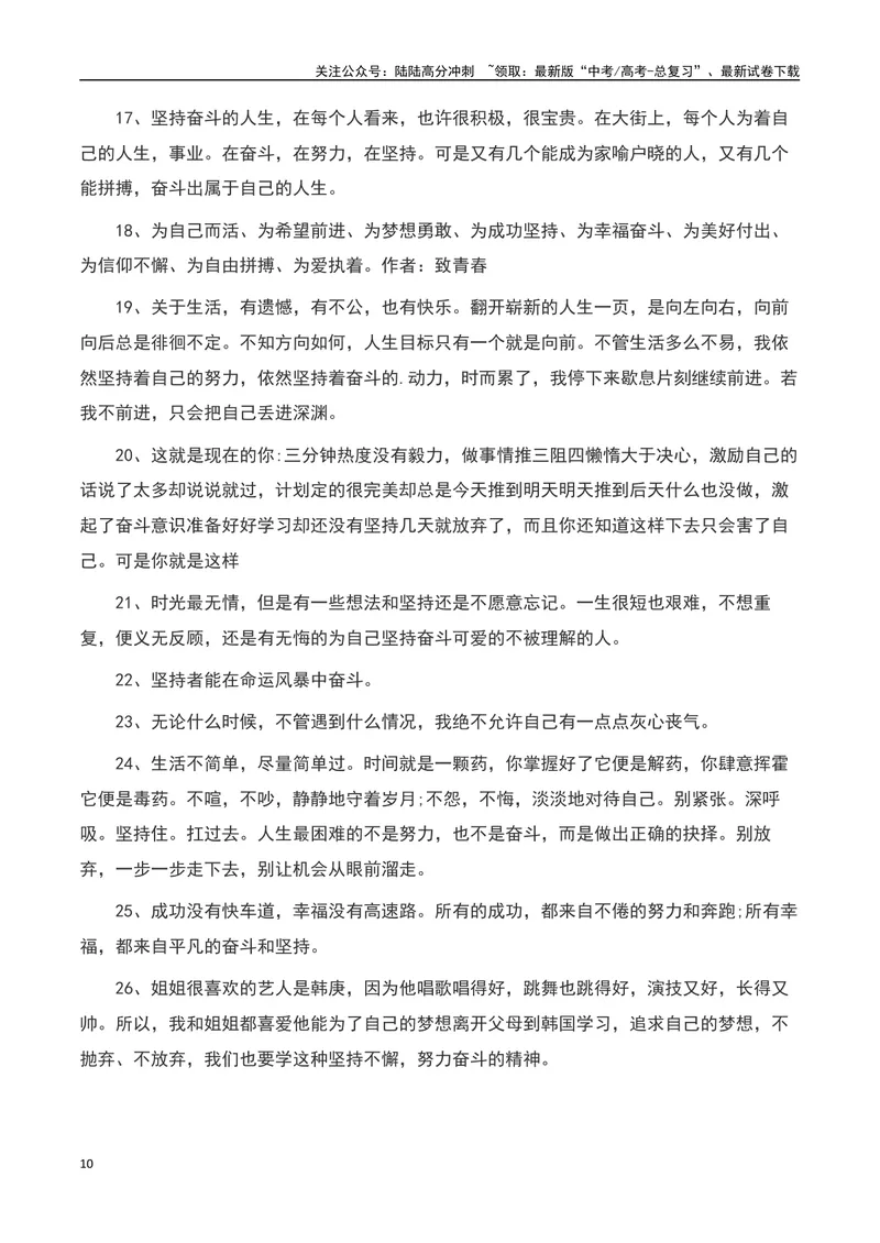 《2023感动中国十大人物之“俞鸿儒”时代塑“鸿儒”，情怀书功勋-备战2024年高考语文作文热点素材运用与真题模拟_专项复习_2024年_2024年高考语文作文写作专项全国通用_资料_1-资料》第10页预览