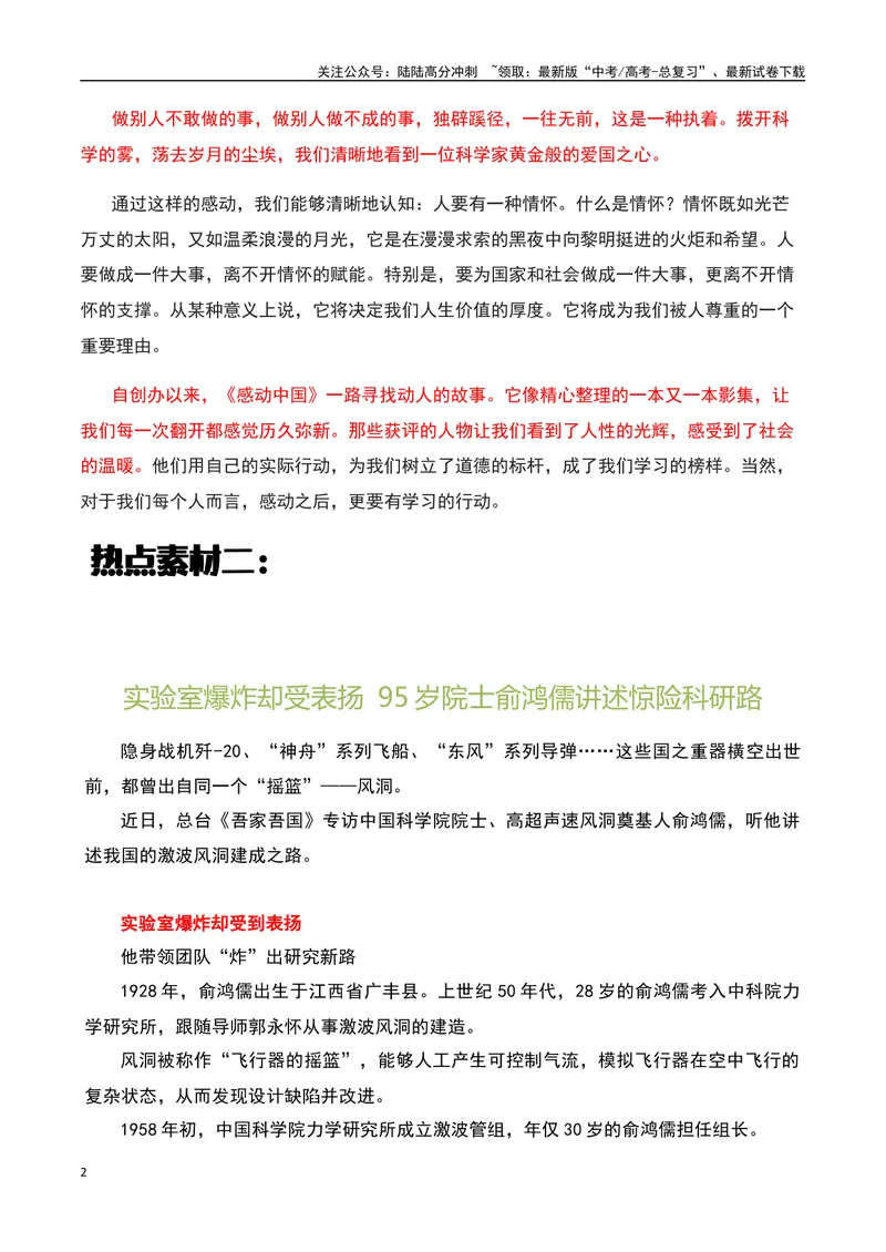 《2023感动中国十大人物之“俞鸿儒”时代塑“鸿儒”，情怀书功勋-备战2024年高考语文作文热点素材运用与真题模拟_专项复习_2024年_2024年高考语文作文写作专项全国通用_资料_1-资料》第2页预览