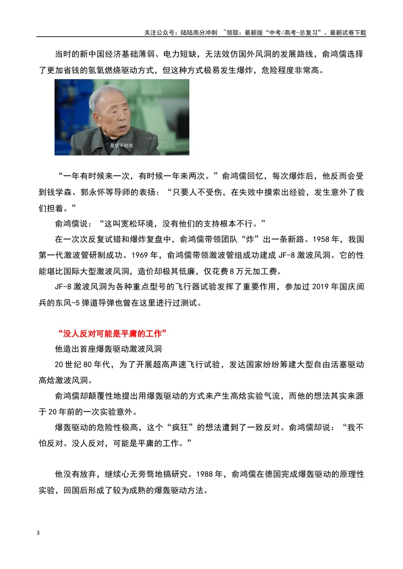 《2023感动中国十大人物之“俞鸿儒”时代塑“鸿儒”，情怀书功勋-备战2024年高考语文作文热点素材运用与真题模拟_专项复习_2024年_2024年高考语文作文写作专项全国通用_资料_1-资料》第3页预览