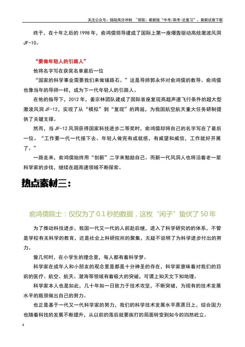《2023感动中国十大人物之“俞鸿儒”时代塑“鸿儒”，情怀书功勋-备战2024年高考语文作文热点素材运用与真题模拟_专项复习_2024年_2024年高考语文作文写作专项全国通用_资料_1-资料》第4页预览
